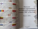 Каталог банкнот провинций российской империи стран СНГ, фото №3