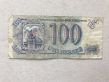 100 рублей 1993, фото №2