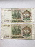 1000 рублей 1993, фото №2
