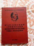 Комунистический билет, фото №2