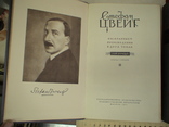 Цвейг С. "Избраные произведения" в 2-х томах 1957р., фото №3