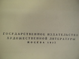 Цвейг С. "Избраные произведения" в 2-х томах 1957р., фото №4