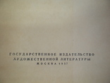 Цвейг С. "Избраные произведения" в 2-х томах 1957р., фото №7