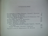 Цвейг С. "Избраные произведения" в 2-х томах 1957р., фото №9