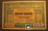 100 рублей 1919 Армения, фото №2
