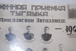 1943-1946 Фото Военная приемка Т.У.Г.А.У.К.А. на Ярославском Автозаводе 225х165, фото №4