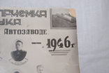 1943-1946 Фото Военная приемка Т.У.Г.А.У.К.А. на Ярославском Автозаводе 225х165, фото №5