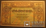 Армения 250 рублей 1919, фото №2