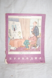 Журнал Крокодил 1955 №17, фото №2