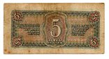 Банкнота СССР 5 рублей 1938 год 285703 Эр (VF), фото №3