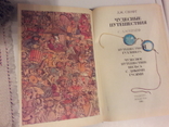 Дж.Свифт "Путешествия Гулливера", С. Лагерлеф "Чудесные путешествия Нильса", фото №5