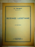 Ноты.1936 год.хр.синдинг.весеннее щебетание.государственное музыкальное издательство., фото №2