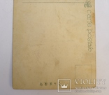 Старинная Японская открытка., фото №5
