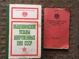 Уставы СССР 1977 год, фото №2
