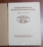 Императорская академия художественный музей. Русская скульптура, фото №4