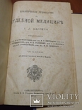 Практическое руководство к судебной медицине. Каспер 1873, фото №4