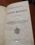 Практическое руководство к судебной медицине. Каспер 1873, фото №5