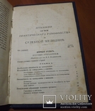 Практическое руководство к судебной медицине. Каспер 1873, фото №8