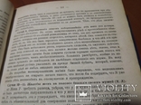 Практическое руководство к судебной медицине. Каспер 1873, фото №12