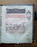 Старинная книга Псалтырь. С гравюрой., фото №10