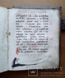 Старинная книга Псалтырь. С гравюрой., фото №12