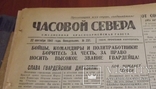 Газета Часовой Севера. подшивка 96 выпусков. 1941 год, фото №2