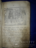 1852 Битва русских с Кабардинцами, фото №4