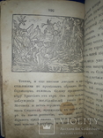 1852 Битва русских с Кабардинцами, фото №6