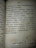 1852 Битва русских с Кабардинцами, фото №8