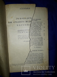 1930 Руководство для медицинского персонала, фото №6