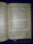 1930 Руководство для медицинского персонала, фото №9