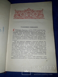 1954 Історичний нарис Слобідської України, фото №8