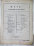 Ноты 1927 год.э.григ."люблю тебя".музыкальный сектор.москва 1927 год., фото №4