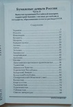 Бумажные деньги России часть II, Конрос, редакция 7, 2013 год, фото №6