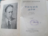 Тихий Дон 1951 на укр.языке, фото №3