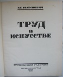 1927 Труд. Рабинович И.С. 4000 экз., фото №3