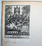 1927 Труд. Рабинович И.С. 4000 экз., фото №13