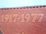 Обложка для документа "1917 - 1977". Винтаж СССР., фото №3