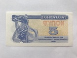 5 карбованців 1991 (1), фото №2