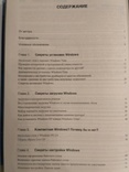 Книга В. Холмогоров "Секрети работи в Windows, фото №5