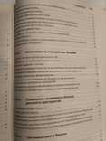 Книга В. Холмогоров "Секрети работи в Windows, фото №6