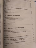 Книга В. Холмогоров "Секрети работи в Windows, фото №9