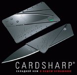 Нож-кредитка Cardsharp, фото №2