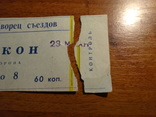 Два билета, фото №5