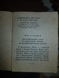 Инструкция организациям КПСС в советской армии и военно-морском флоте 1963, фото №3