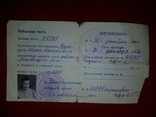 Временное удостоверение жены офицера 1961-1962 год, фото №4