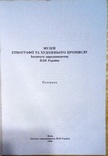 Музей Етнографії. Львів. 1996 .Путівник., фото №3