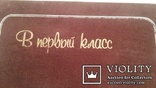 Школьный оальбом первоклассника времен СССР. Знак качества:"В первый класс", фото №4
