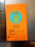 Мандат ІІ з'їзду НРУ 1990 (рішення про Незалежність України), фото №3