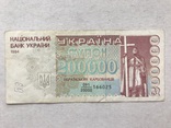 200000 карбованців 1994, фото №2